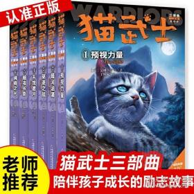 猫武士二部曲6 日落和平