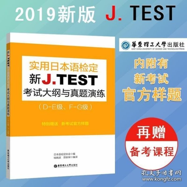 J.TEST实用日本语检定考试全真题精解及模拟：A-D级读解试题