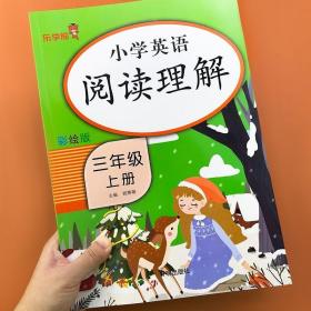 小学英语听力 三年级上册（含光盘）