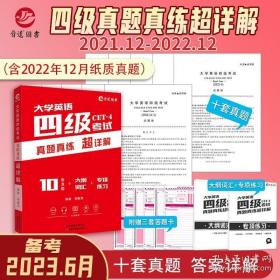 备考2021年12月大学英语四级真题超详解试卷大学四级CET4详细解析含2021年6月真题