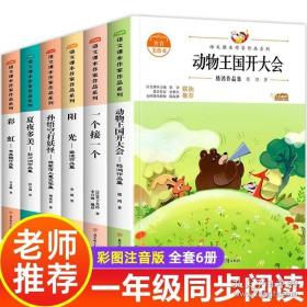 动物王国开大会：嵇鸿作品集 中小学生读语文课本作家作品课外阅书文学经典