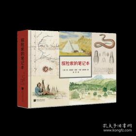 探险家的笔记本（关于人类学、生物学、地理学、社会学珍贵资料。400余福精美图片）