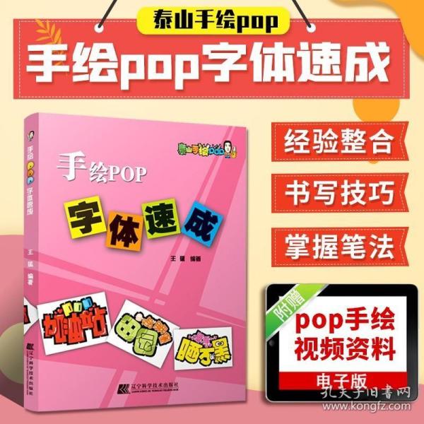 手绘POP字体速成