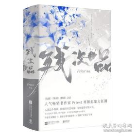 残次品：完结篇（全2册）