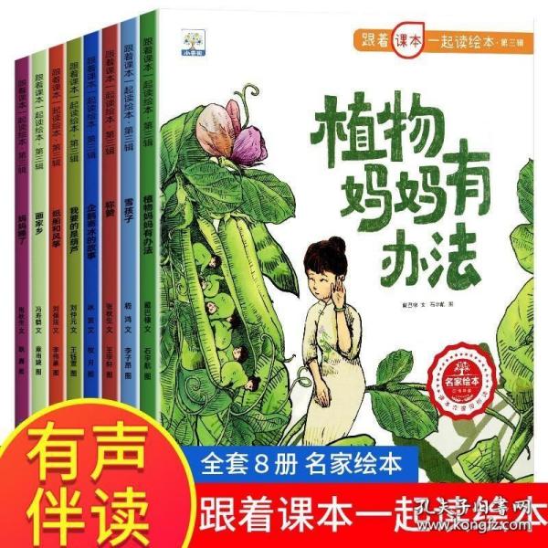 跟着课本一起读绘本第三辑 全8册 称赞 我要的是葫芦 小学语文同步阅读经典书系  经典名家名作 小学课外阅读书籍