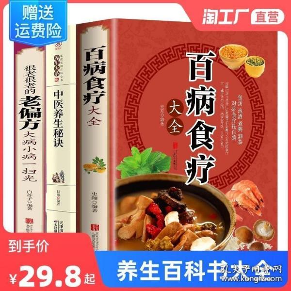 超值全彩养生馆：百病食疗大全