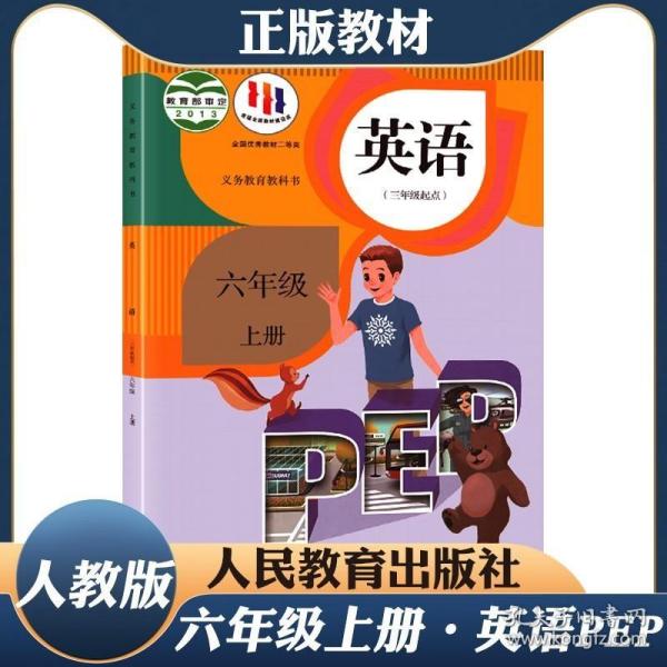 【人教版】2023年新版正版小学6六年级上册上学期人教版英语课本教材教科书人民教育出版社小学6六年级上册人教版部编版英语课本