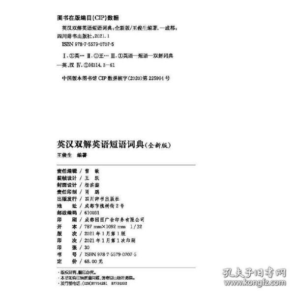 英汉双解英语短语词典（全新版）