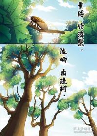 混知漫画小学必背诗词（五年级杜甫）