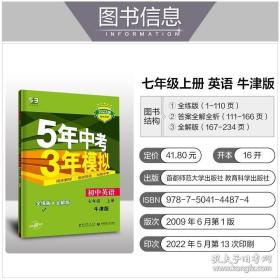 （2015）5年中考3年模拟 初中英语 七年级下册 NJ（牛津版）