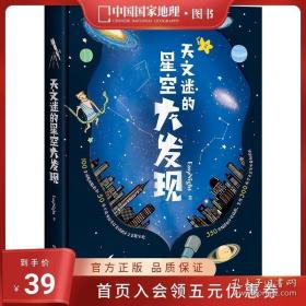 天文迷的星空大发现