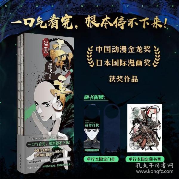 谷围南亭【随书附赠限定门挂+藏书票】墨飞代表作 金龙奖获奖作品 裸背锁线 保留长分镜快看漫画 国漫畅销 磨铁正版