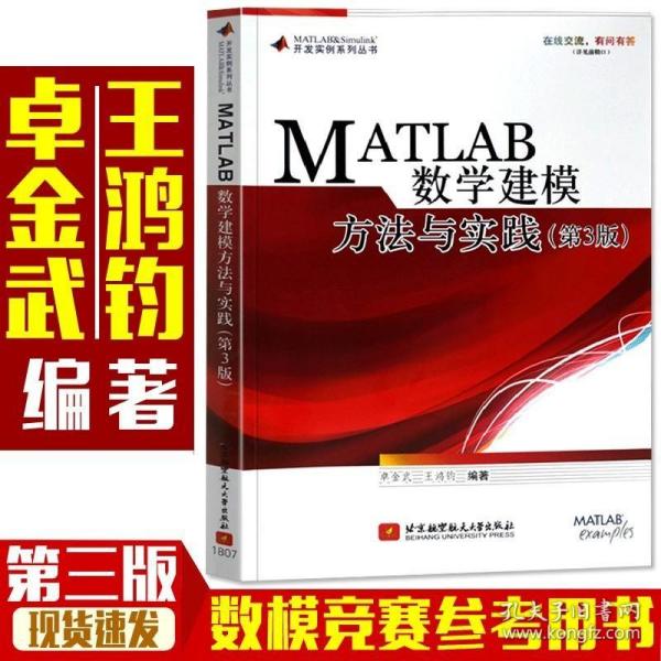 MATLAB 在数学建模中的应用（第2版）