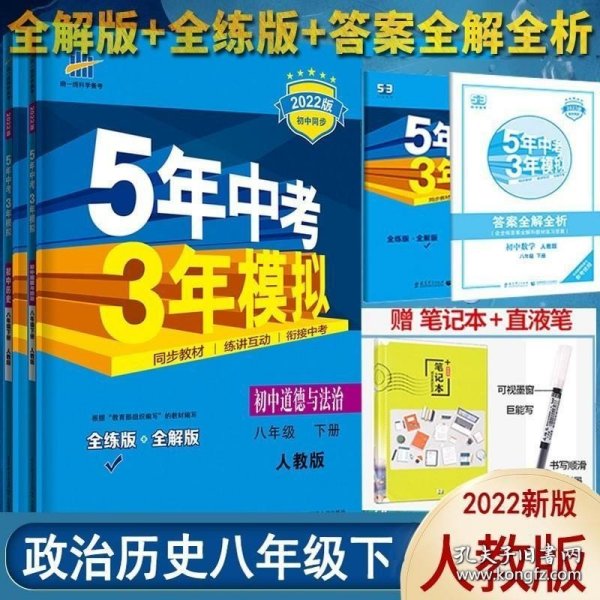 5年中考3年模拟 曲一线 2015新课标 中考地理（学生用书）