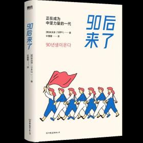 90后来了：正在成为中坚力量的一代