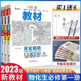 王后雄学案  2018版教材完全解读  高中物理  必修2  配鲁科版