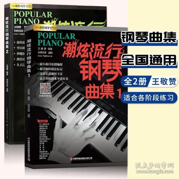 全国钢琴演奏考级作品集（新编第二版）第六级—第八级