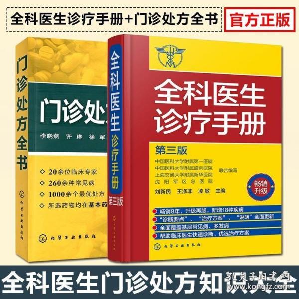 中医基础理论习题集