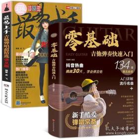 最易上手！吉他弹唱超精选（152首海量曲库）