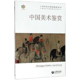 中国美术鉴赏