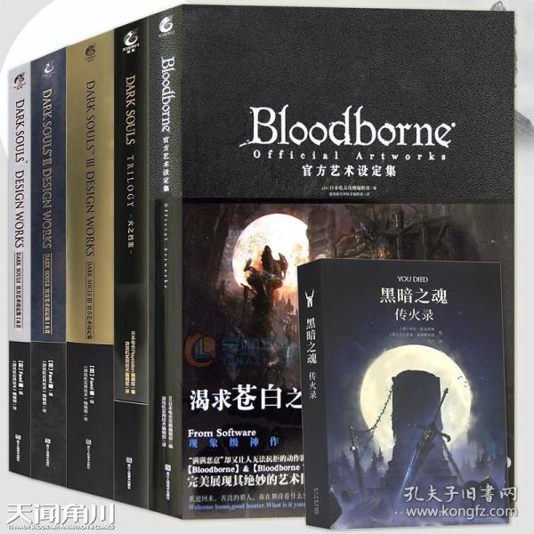 Bloodborne官方艺术设定集