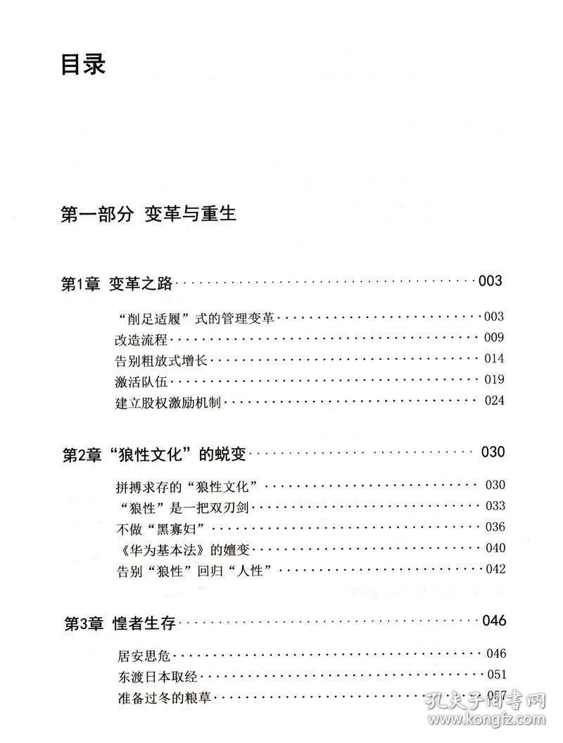 华为还能走多远余胜海职场企业正版书籍任正非和华为工作法管理法内训人力资源方法论创新以奋斗者为本熵减活力之源