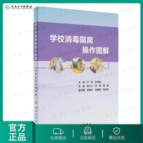 学校消毒隔离操作图解