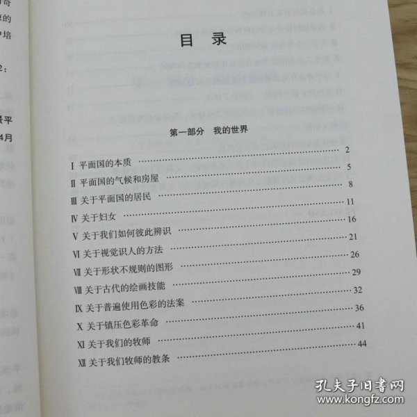 果麦经典：平面国（数学界的超级文化符号，《三体》二向箔的灵感来源，理解维度概念的绝佳途径。）