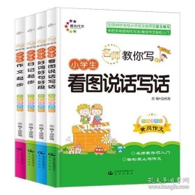 4册黄冈作文【晨光日记作文看图好词】｛畅销书｝