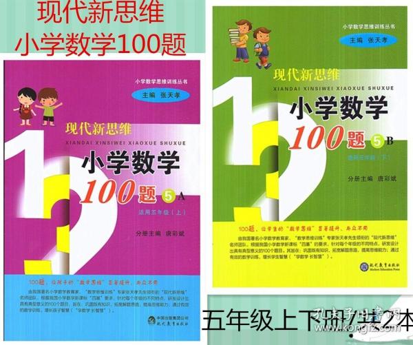 新概念奥林匹克数学丛书·数学思维训练导引：3年级