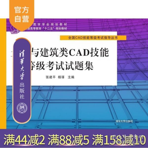 土木与建筑类CAD技能等级考试试题集