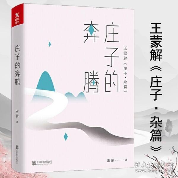 钱穆先生著作系列（简体精装版）：庄子纂笺