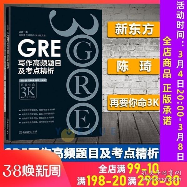 新东方 GRE写作高频题目及考点精析