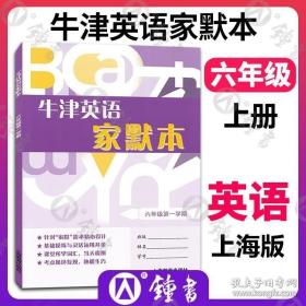 牛津英语家默本六年级第一学期