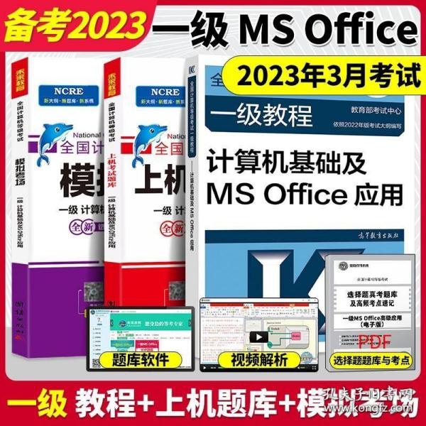 全国计算机等级考试一级教程——计算机基础及MS Office应用(2017年版)