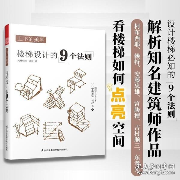 上下的美学：楼梯设计的9个法则