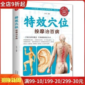 图解人体经络穴位养生大全（全三卷）