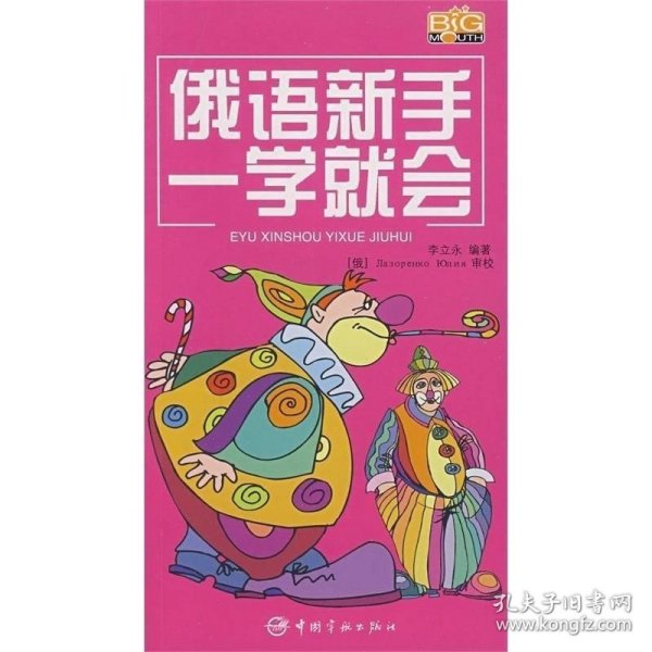 俄语新手一学就会