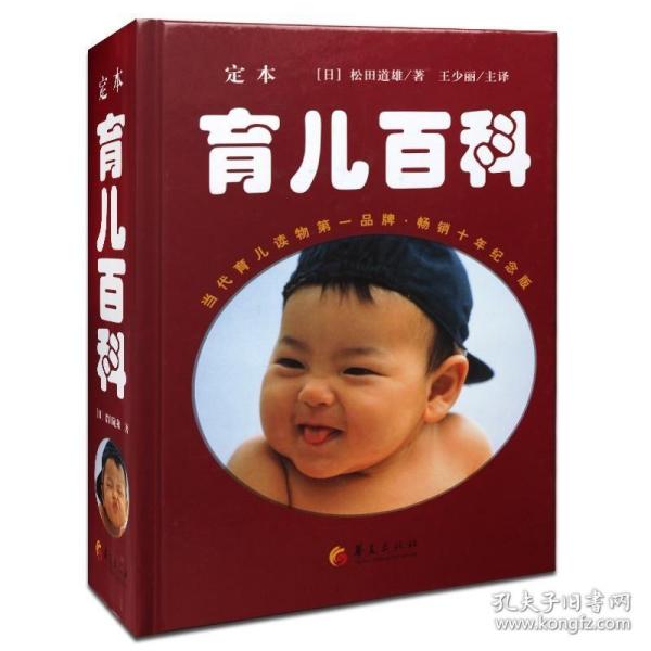 育儿百科