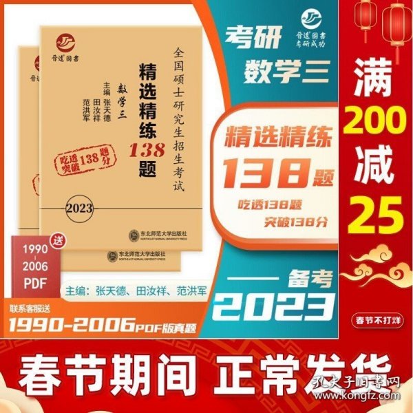 备考2022考研数学三精选精练138题模拟冲刺卷张天德主编六份试卷详细解析