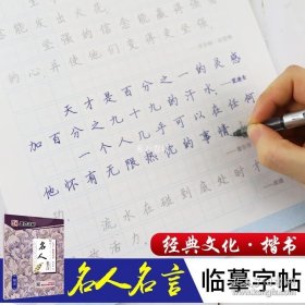 正版书籍荆霄鹏楷书字帖墨点经典文化名人名言初学者高中大学生手写正楷体练字帖钢笔硬笔临摹楷书字帖