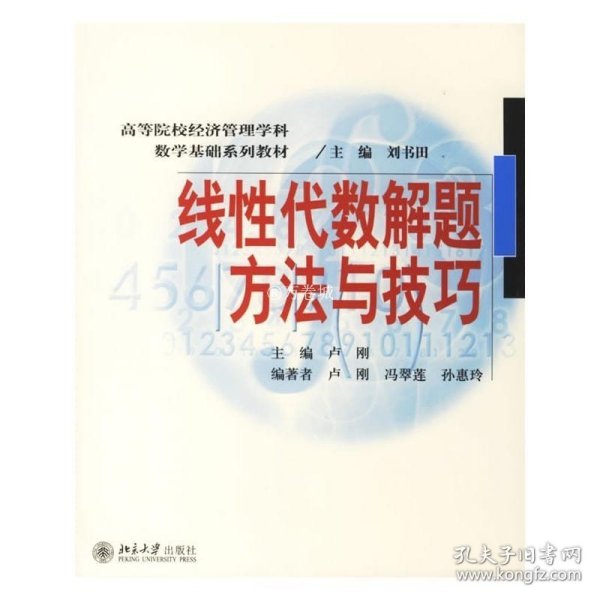 线性代数解题方法与技巧