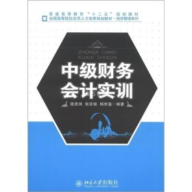 正版书籍自考教材普通高等教育“十二五”规划教材·全国高等院校应用人才培养规划教材段贵珠张宗强杨世鉴9787301212165北京大学出版社