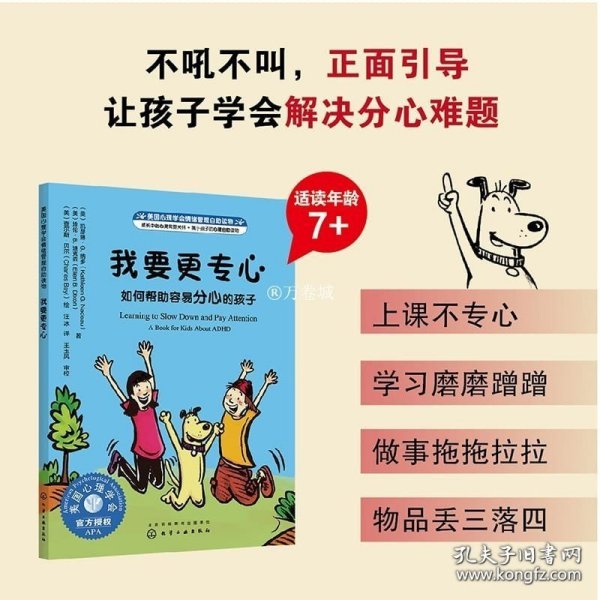 正版书籍美国心理学会情绪管理自助读物 我要更专心 如何帮助容易分心的孩子 7-12岁儿童性格培养专注力绘本 习惯养成自控力培养故事绘本