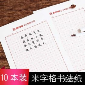 正版书籍【赠练字笔】米字格练字本硬笔书法专用纸学生成人儿童写字本成人钢笔练字硬笔书法比赛用纸书法纸作品纸a4初高中生临写练字纸