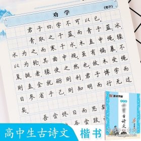 正版书籍高中生字帖古诗词64篇完整版墨点字帖高中语文字帖中学生钢笔练字临摹本衡中体高一高二高三正楷字帖荆霄鹏硬笔书法临摹描红练字本