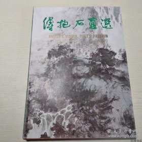 正版书籍8开精装老画册《傅抱石画选》 1988年一版一印 朝华出版社 英文版