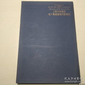 正版书籍上海中国画院：程十发藏画陈列馆藏品 （8开精装有函套）