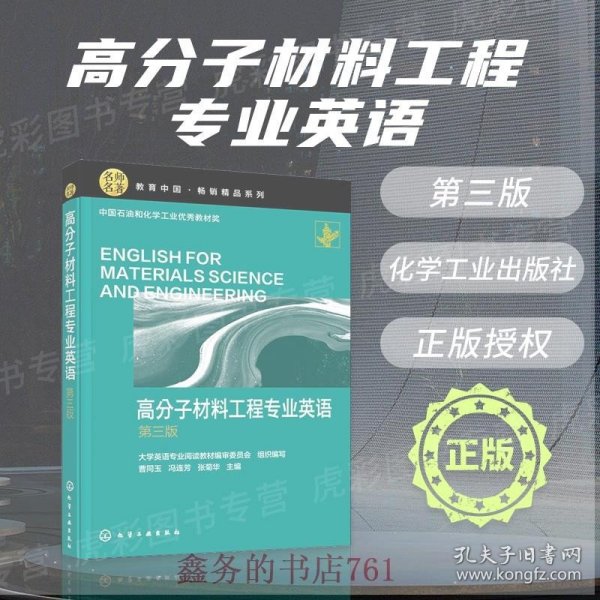 高分子材料工程专业英语