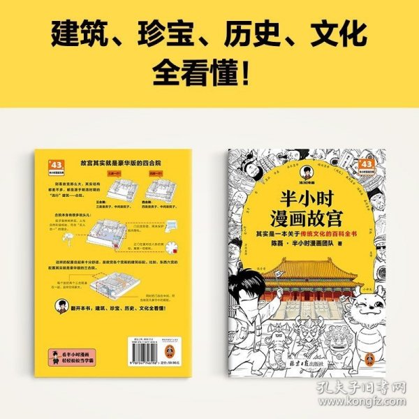 半小时漫画故宫 其实是一本关于传统文化的百科全书 故宫选址背后是天文历法，故宫布局可对应八卦五行 混子哥新作 读客半小时漫画文库